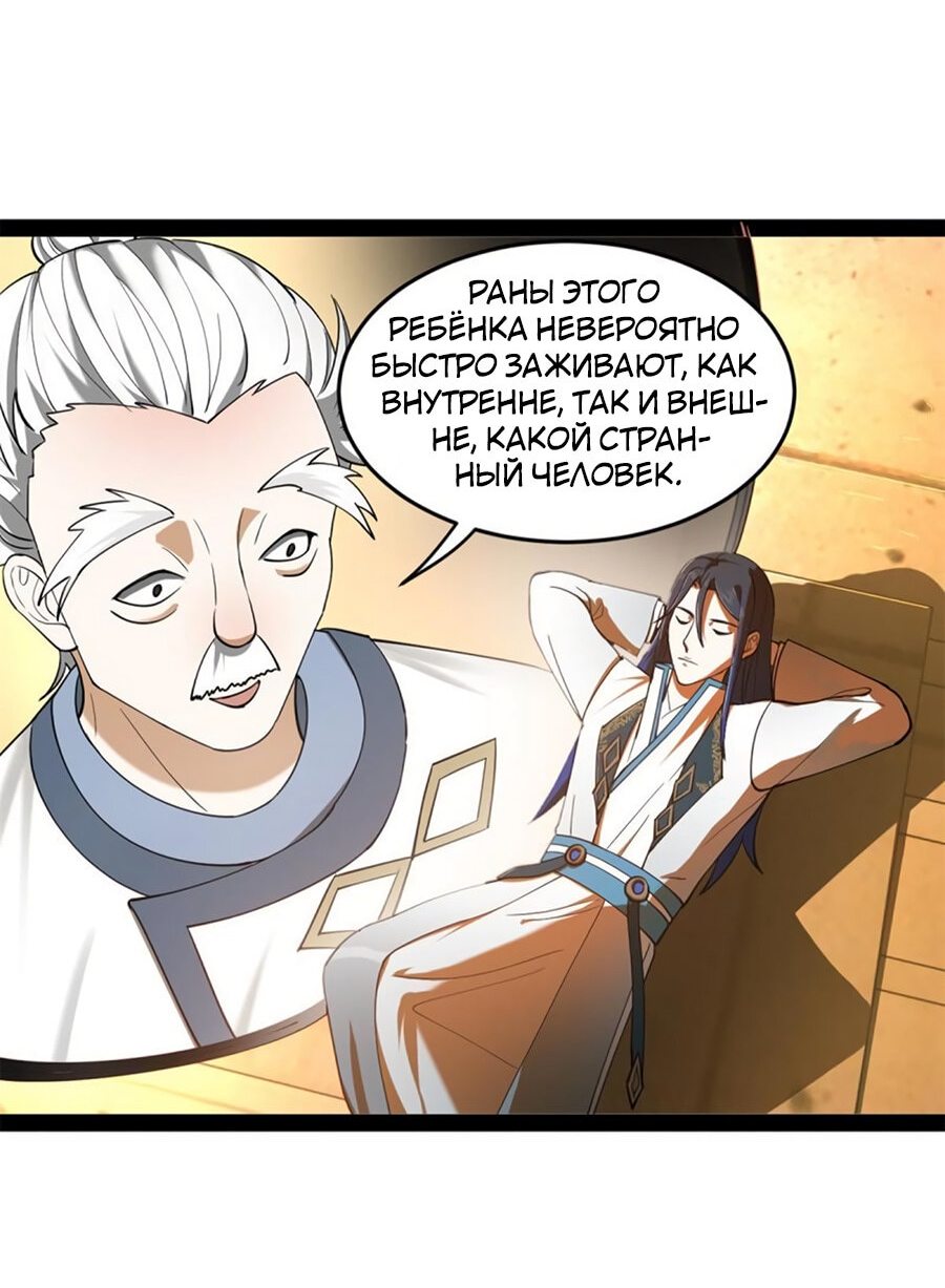 Манга Сильнейший зять в истории - Глава 56 Страница 29