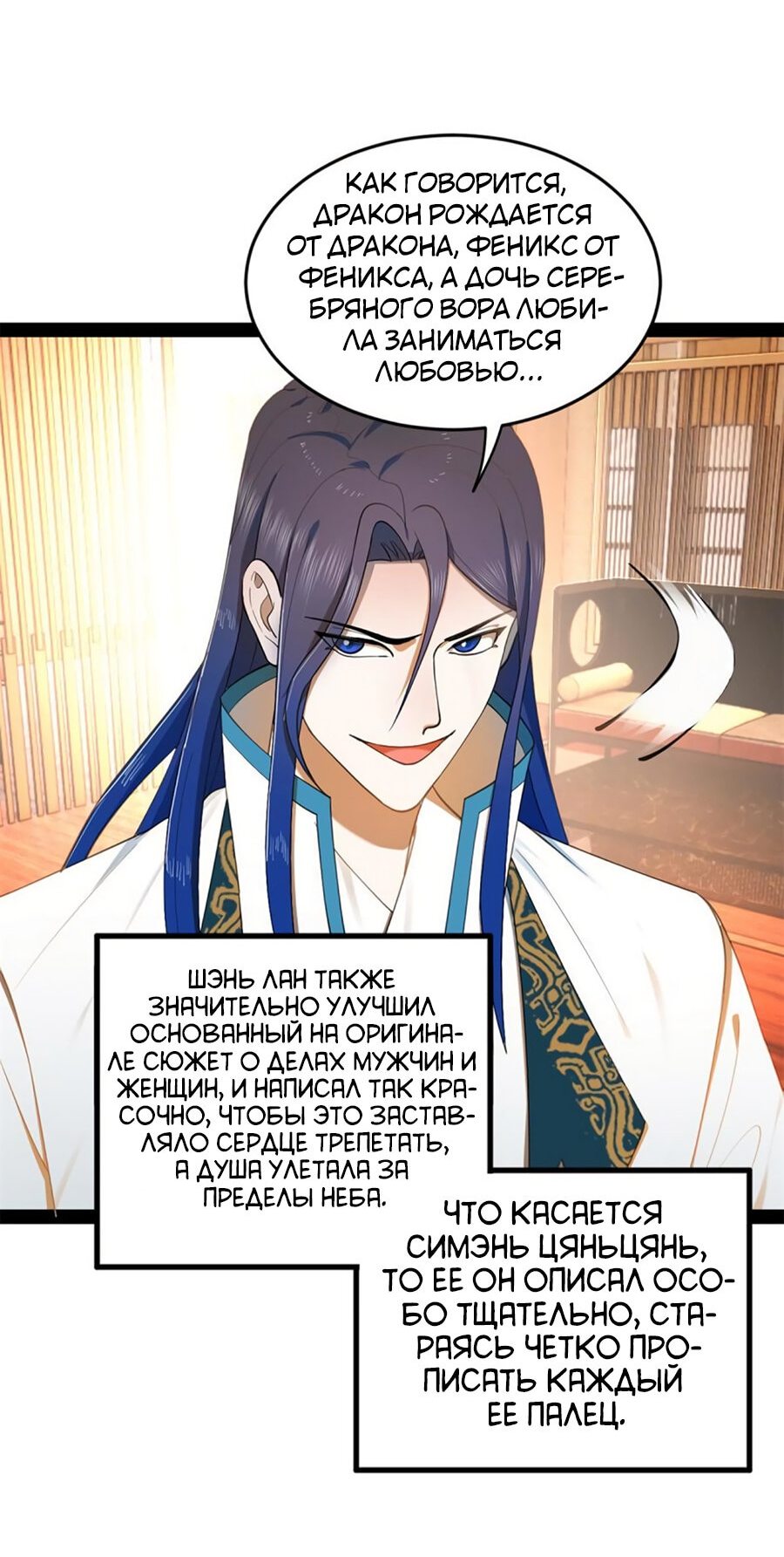 Манга Сильнейший зять в истории - Глава 56 Страница 56