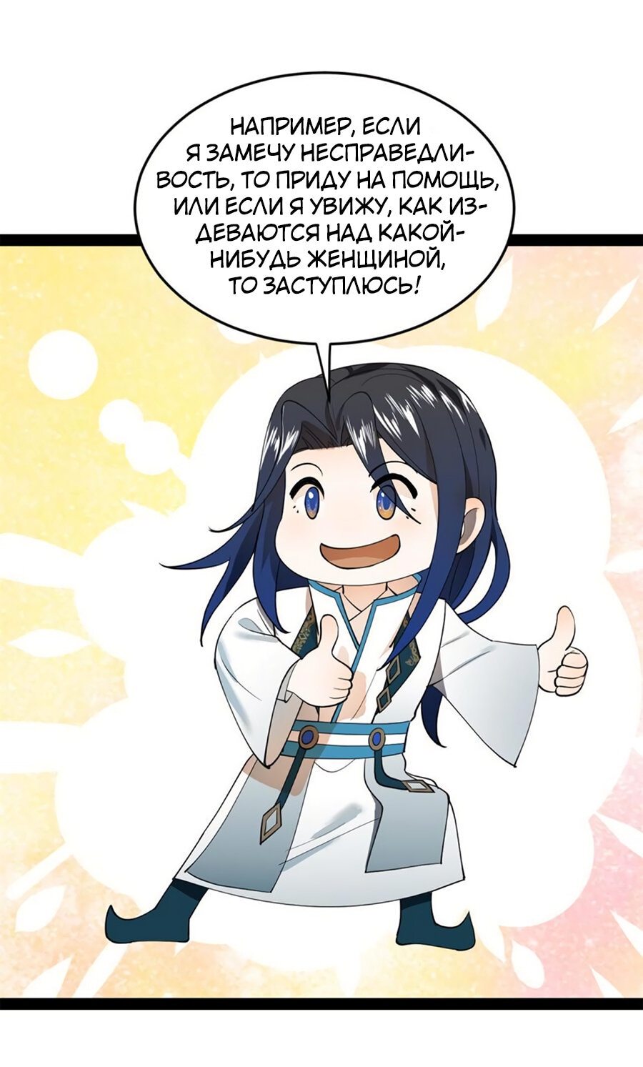 Манга Сильнейший зять в истории - Глава 56 Страница 27