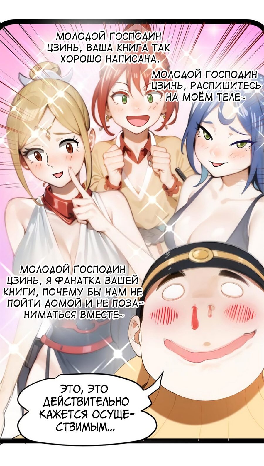 Манга Сильнейший зять в истории - Глава 56 Страница 52