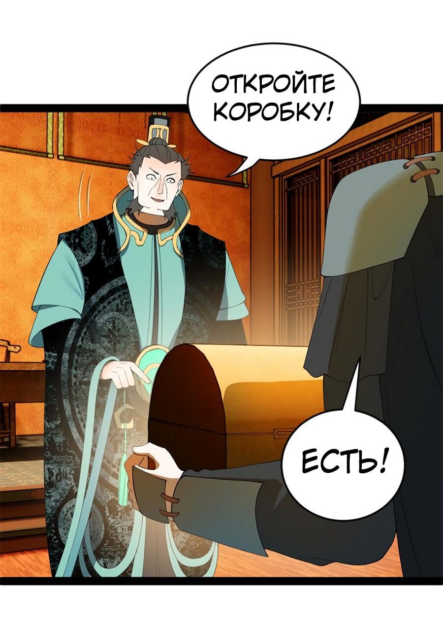 Манга Сильнейший зять в истории - Глава 55 Страница 36