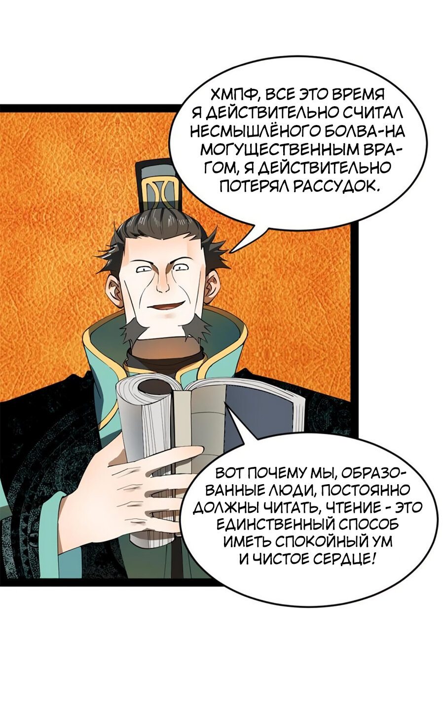 Манга Сильнейший зять в истории - Глава 55 Страница 34