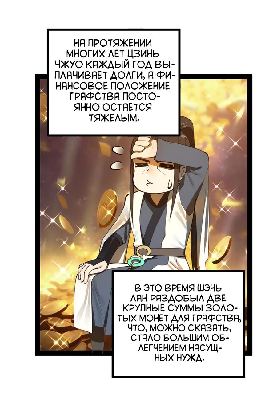Манга Сильнейший зять в истории - Глава 55 Страница 28