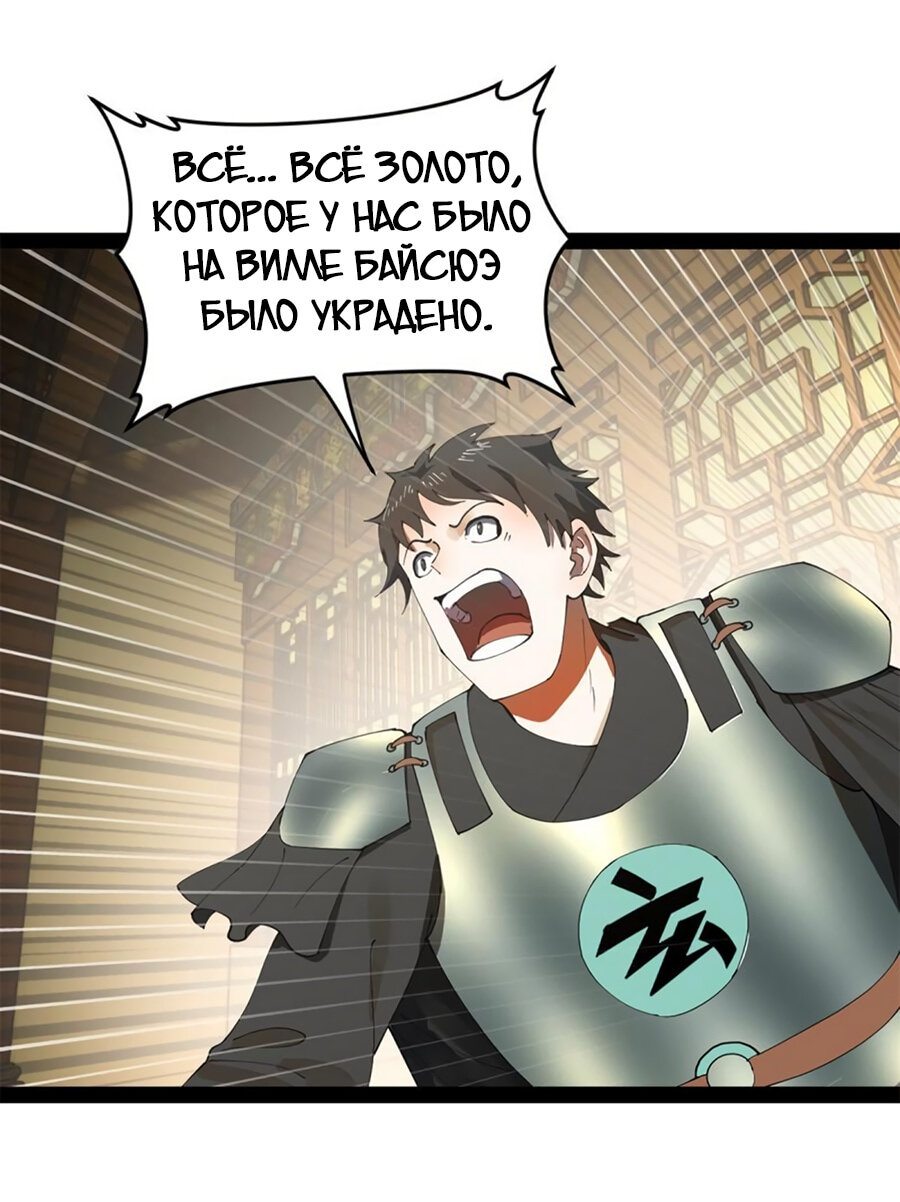 Манга Сильнейший зять в истории - Глава 55 Страница 39