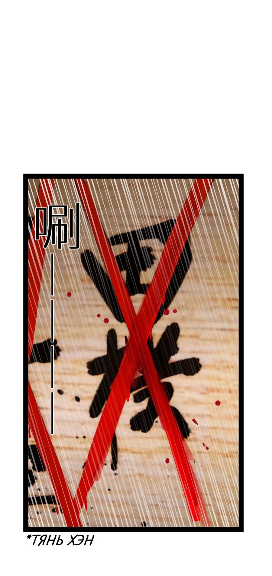 Манга Сильнейший зять в истории - Глава 55 Страница 46