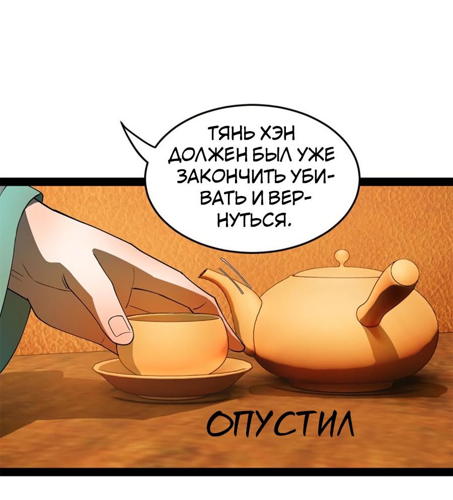 Манга Сильнейший зять в истории - Глава 55 Страница 32