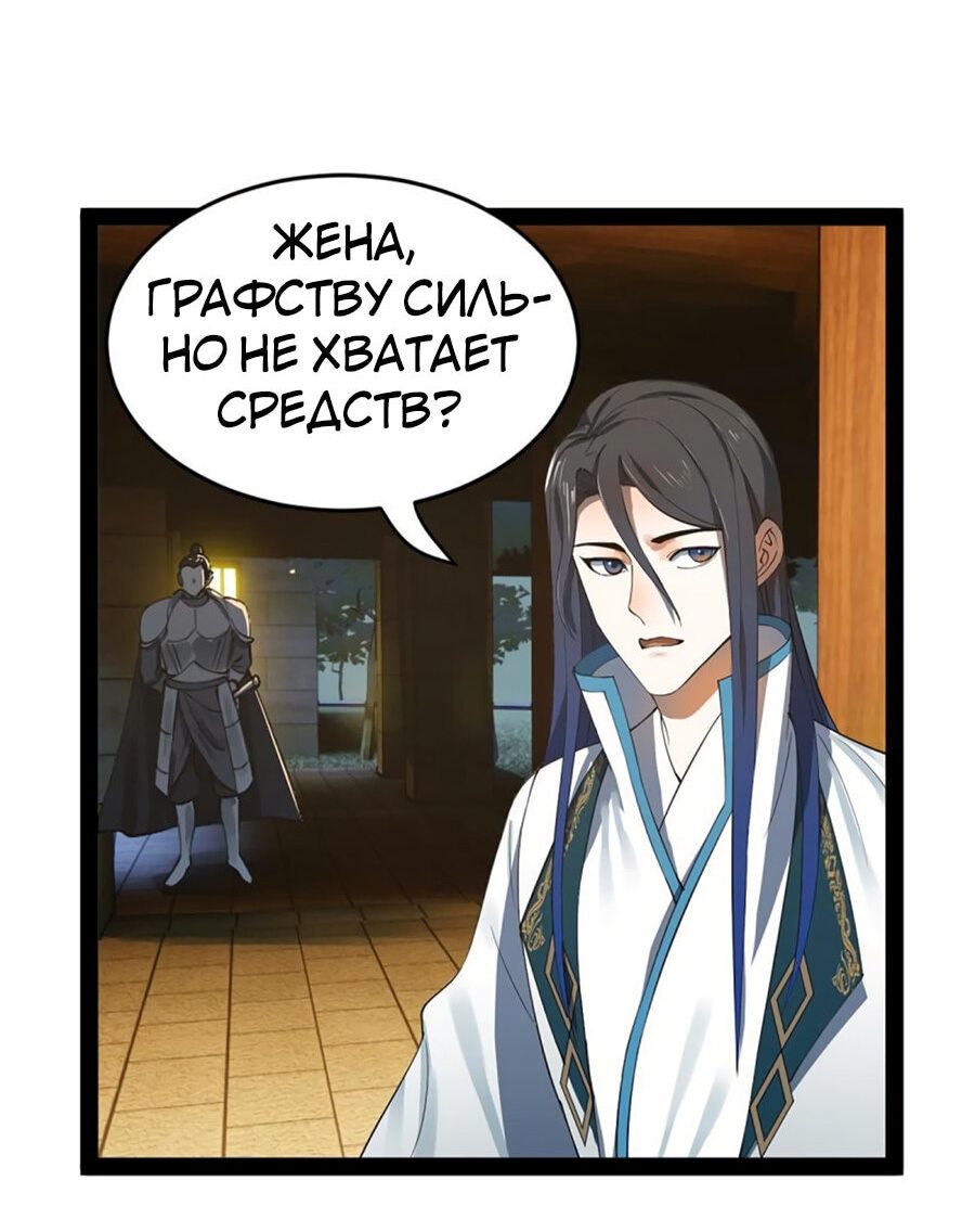 Манга Сильнейший зять в истории - Глава 55 Страница 25
