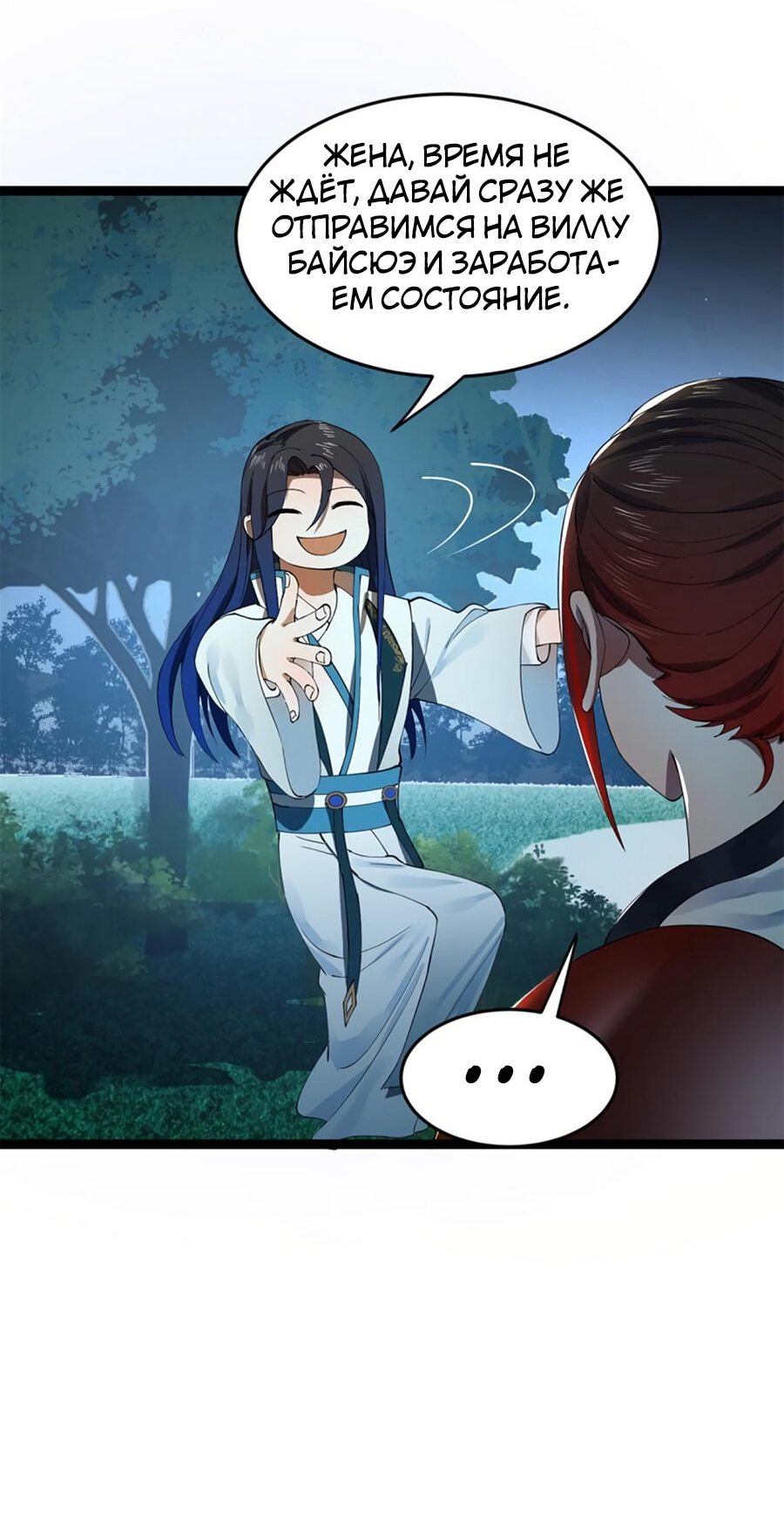 Манга Сильнейший зять в истории - Глава 55 Страница 19