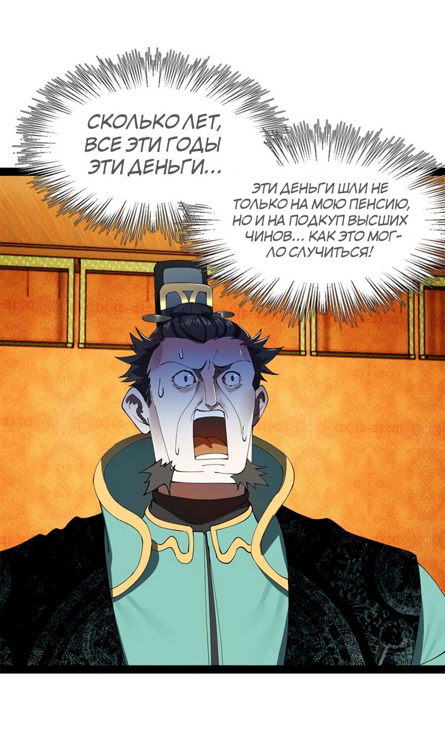 Манга Сильнейший зять в истории - Глава 55 Страница 40