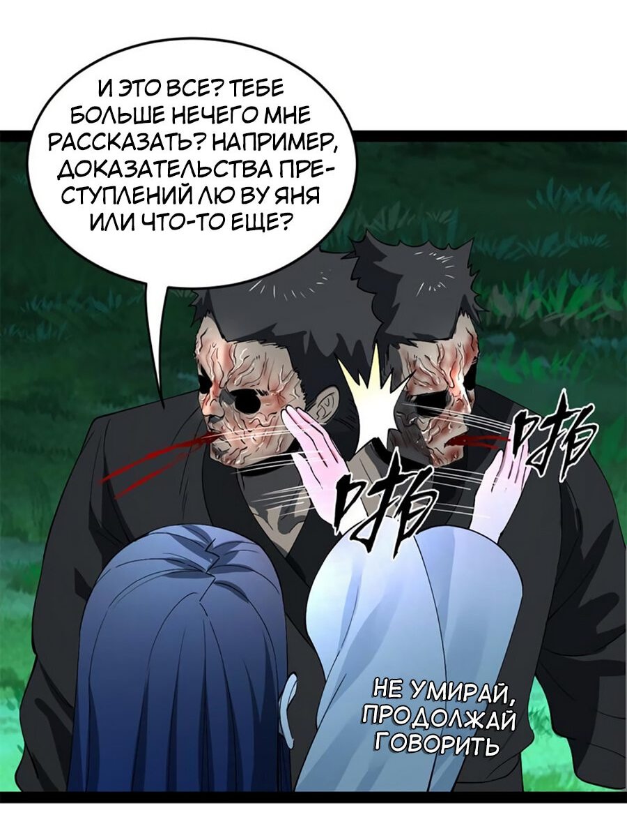 Манга Сильнейший зять в истории - Глава 55 Страница 10