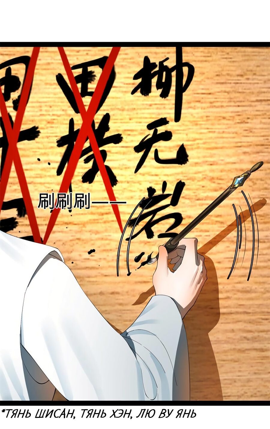 Манга Сильнейший зять в истории - Глава 55 Страница 48