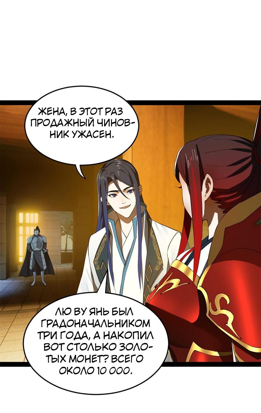 Манга Сильнейший зять в истории - Глава 55 Страница 22