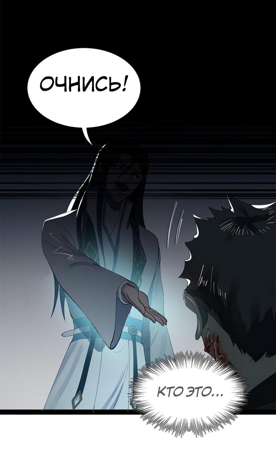 Манга Сильнейший зять в истории - Глава 55 Страница 4