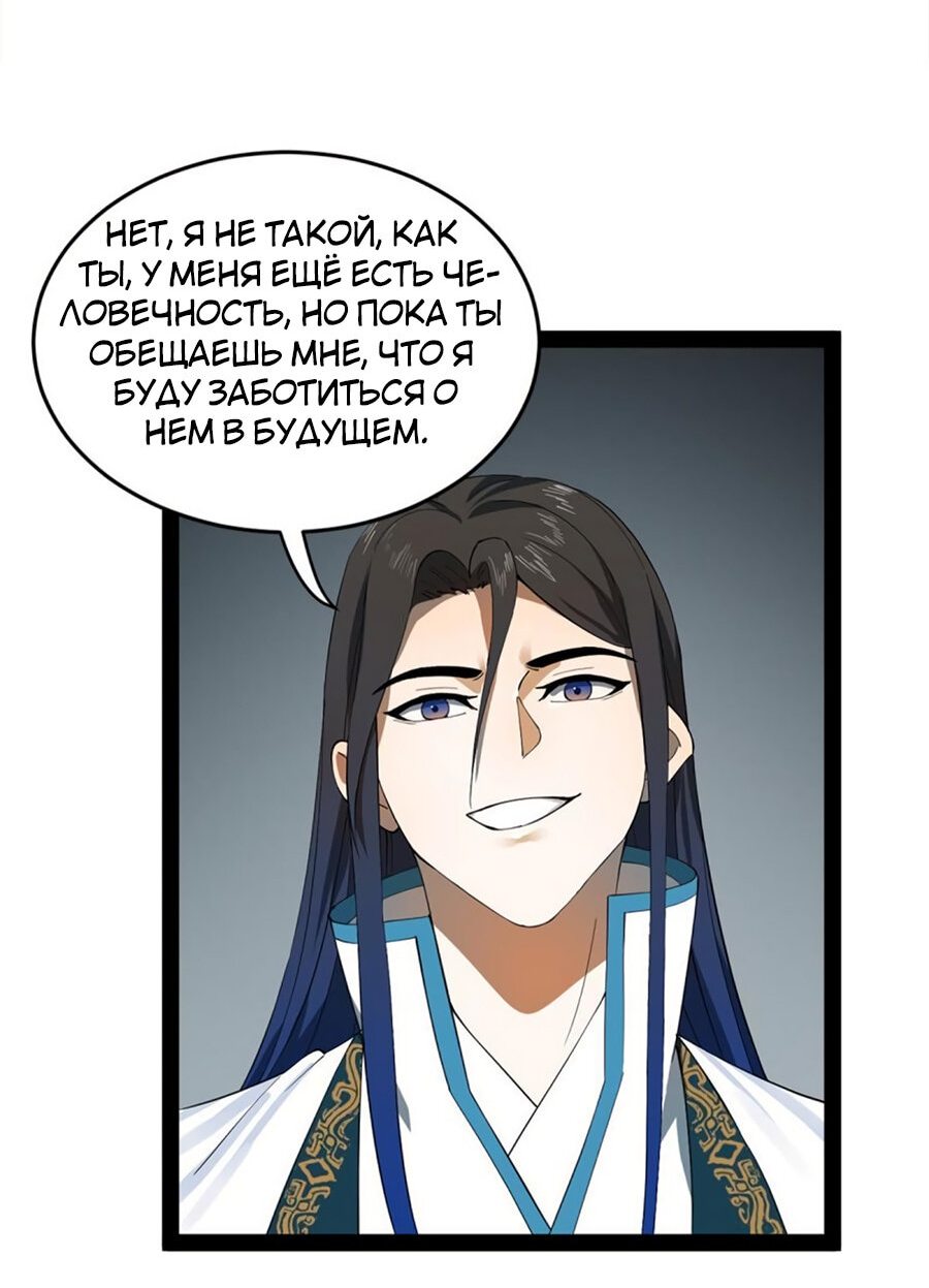 Манга Сильнейший зять в истории - Глава 55 Страница 8