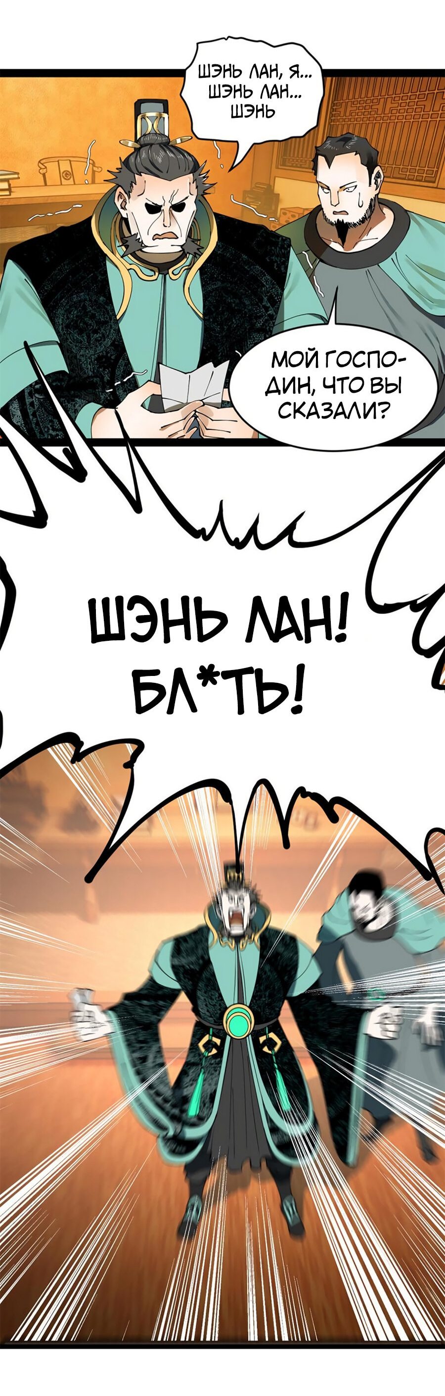 Манга Сильнейший зять в истории - Глава 55 Страница 43