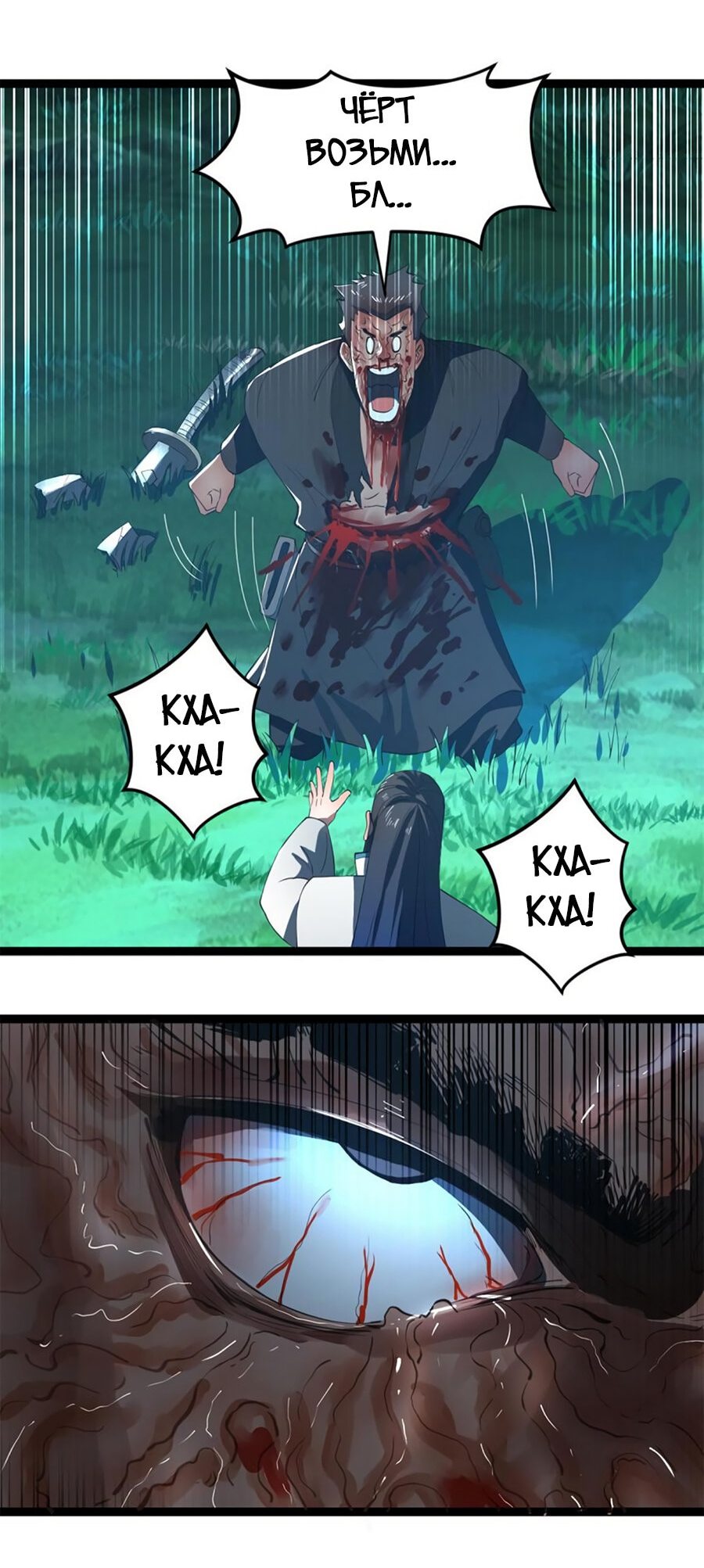 Манга Сильнейший зять в истории - Глава 55 Страница 15