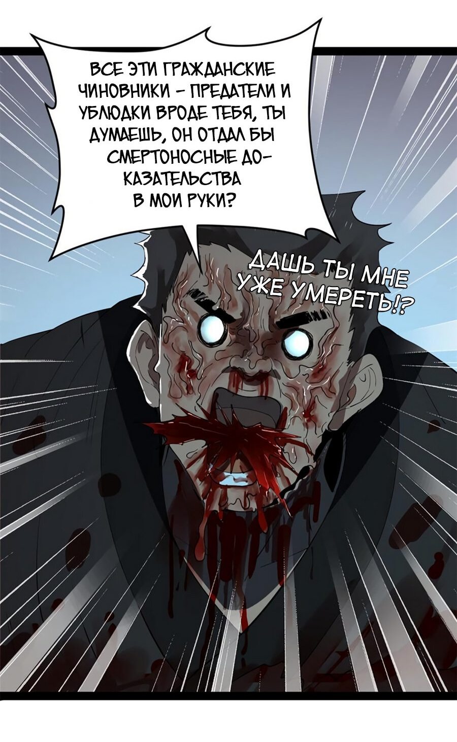 Манга Сильнейший зять в истории - Глава 55 Страница 11