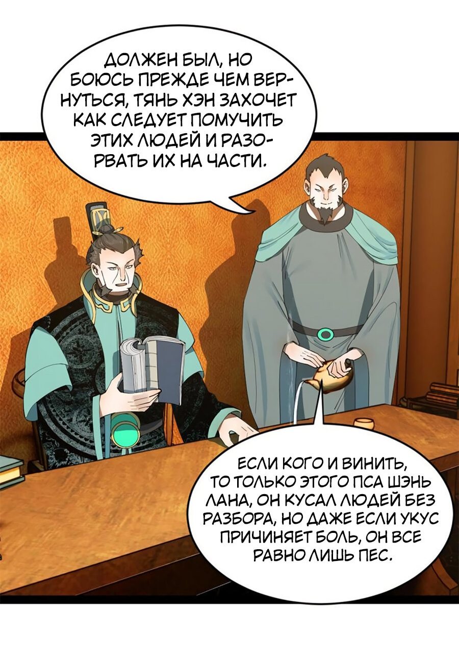 Манга Сильнейший зять в истории - Глава 55 Страница 33