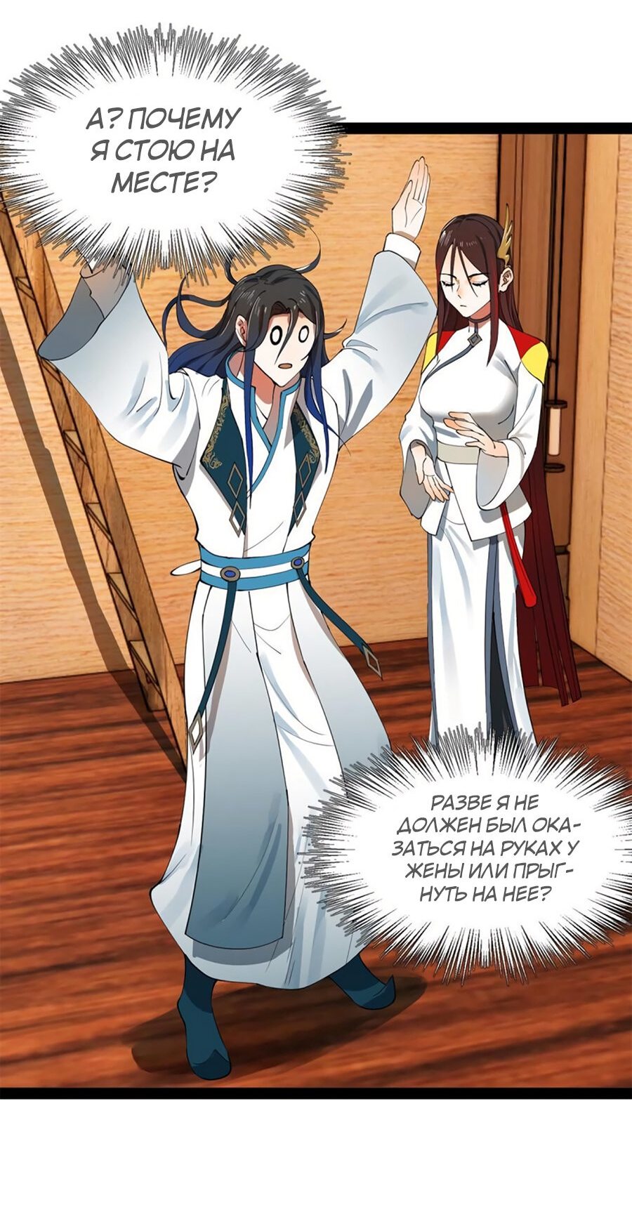 Манга Сильнейший зять в истории - Глава 55 Страница 54