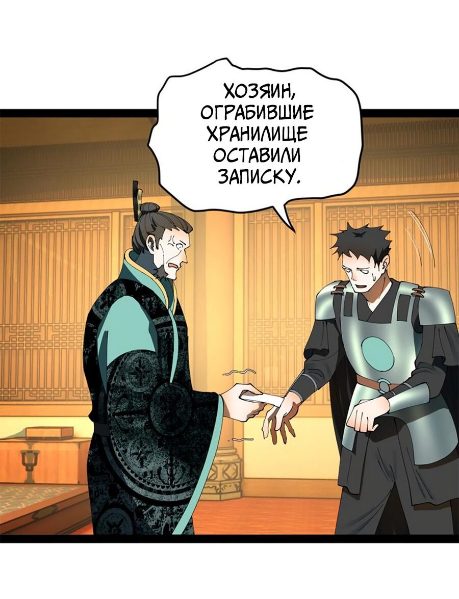 Манга Сильнейший зять в истории - Глава 55 Страница 41