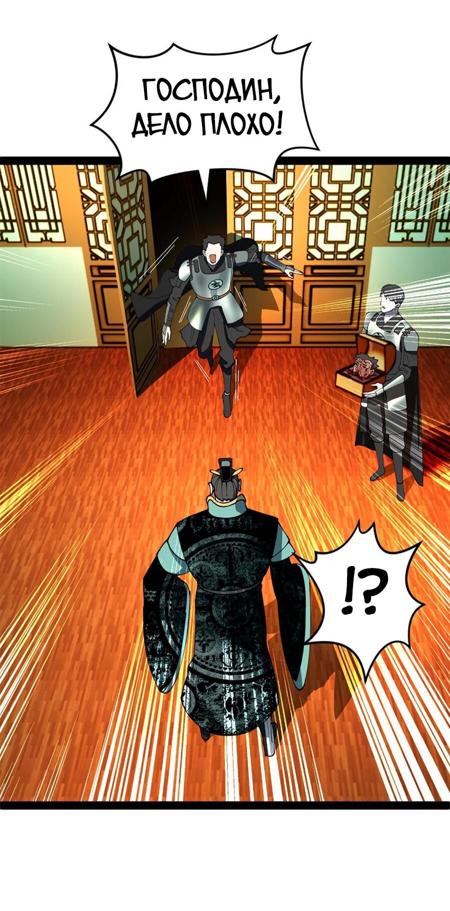 Манга Сильнейший зять в истории - Глава 55 Страница 38