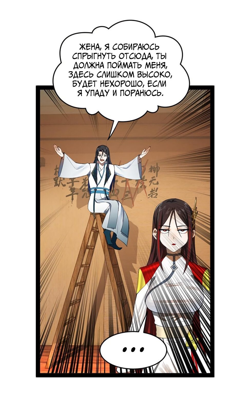 Манга Сильнейший зять в истории - Глава 55 Страница 51