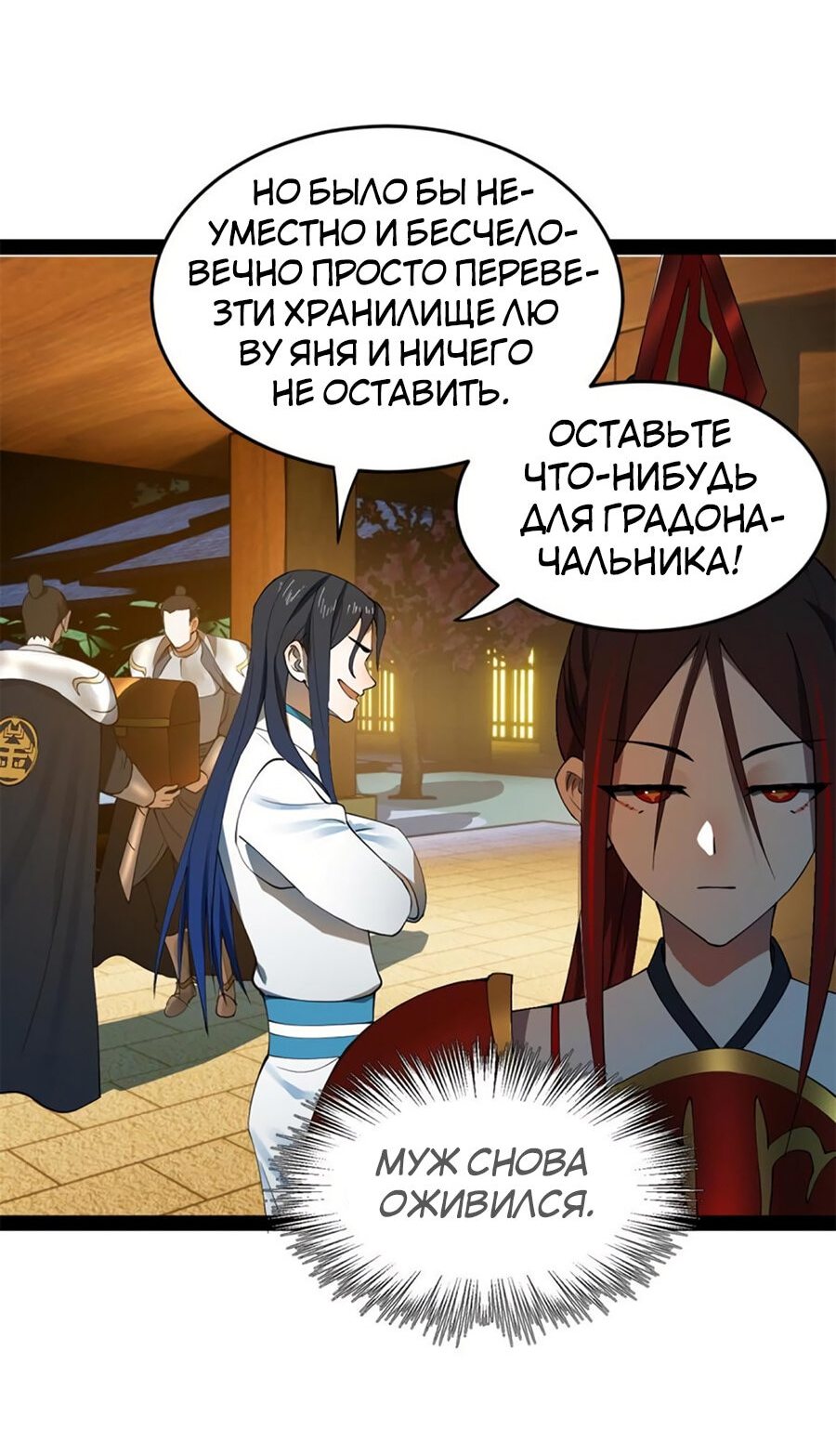 Манга Сильнейший зять в истории - Глава 55 Страница 29