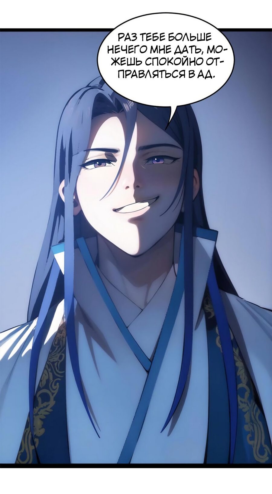 Манга Сильнейший зять в истории - Глава 55 Страница 14