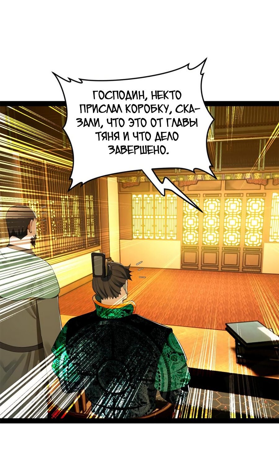 Манга Сильнейший зять в истории - Глава 55 Страница 35