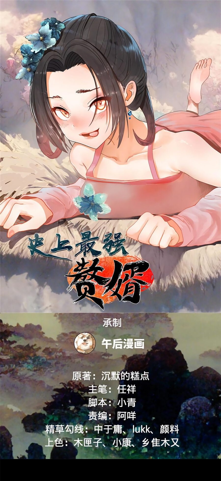 Манга Сильнейший зять в истории - Глава 55 Страница 2