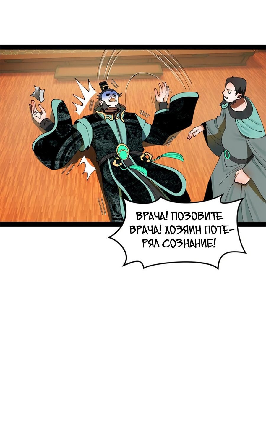 Манга Сильнейший зять в истории - Глава 55 Страница 45