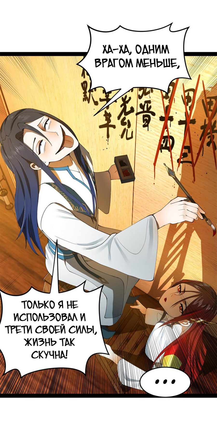 Манга Сильнейший зять в истории - Глава 55 Страница 47