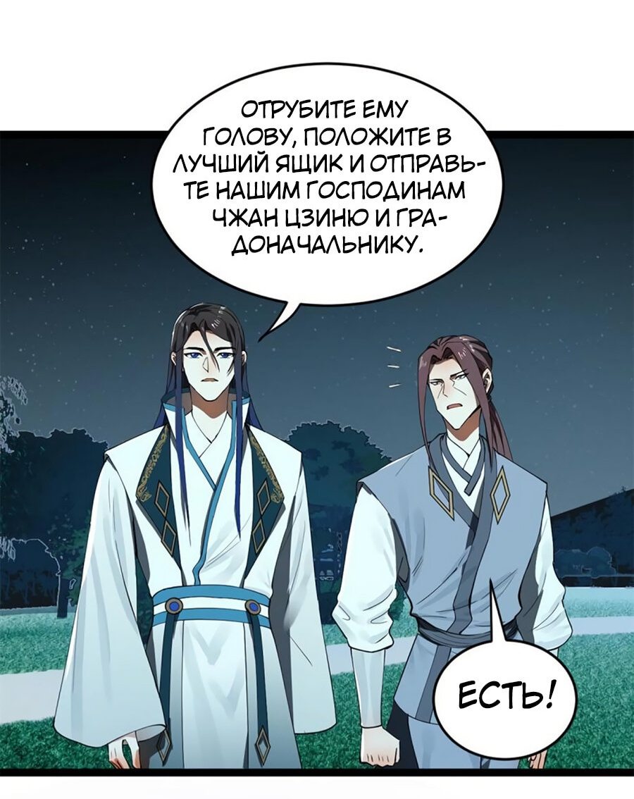 Манга Сильнейший зять в истории - Глава 55 Страница 18
