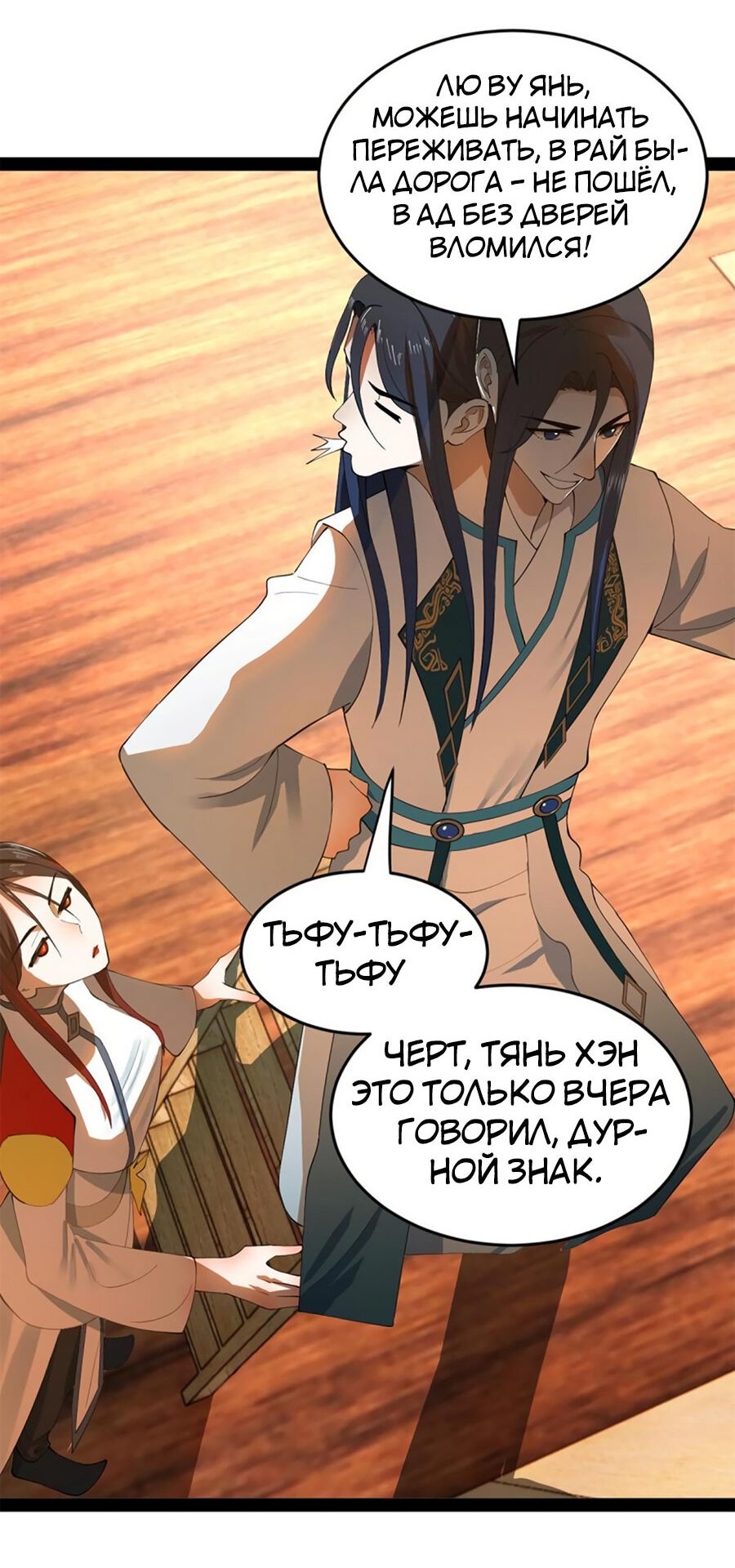 Манга Сильнейший зять в истории - Глава 55 Страница 49