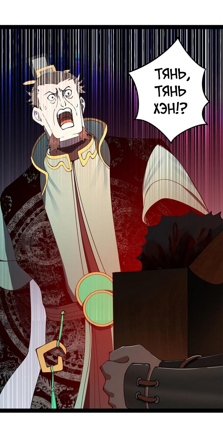 Манга Сильнейший зять в истории - Глава 55 Страница 37