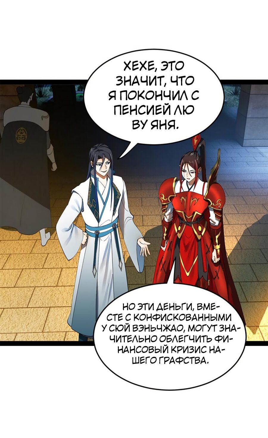 Манга Сильнейший зять в истории - Глава 55 Страница 24