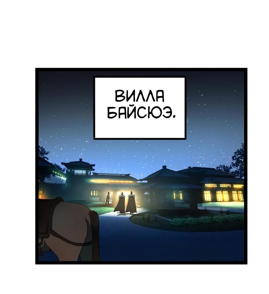 Манга Сильнейший зять в истории - Глава 55 Страница 20