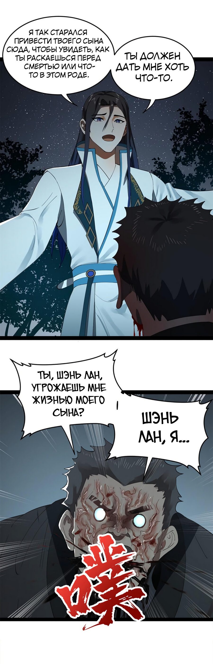 Манга Сильнейший зять в истории - Глава 55 Страница 7