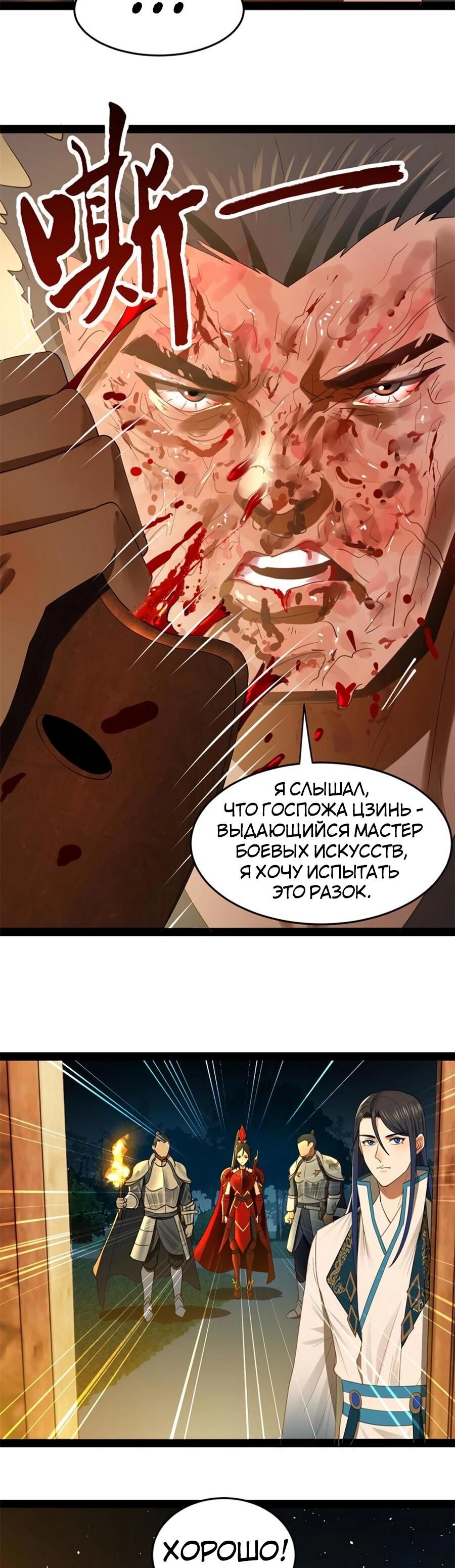 Манга Сильнейший зять в истории - Глава 54 Страница 10