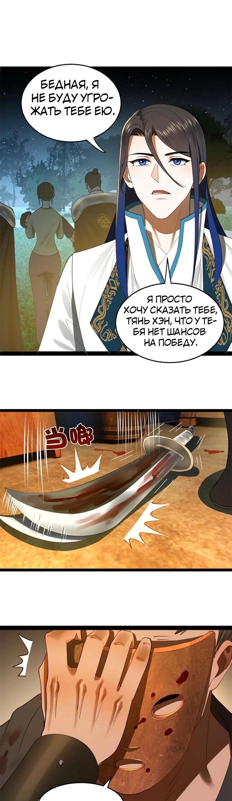 Манга Сильнейший зять в истории - Глава 54 Страница 9