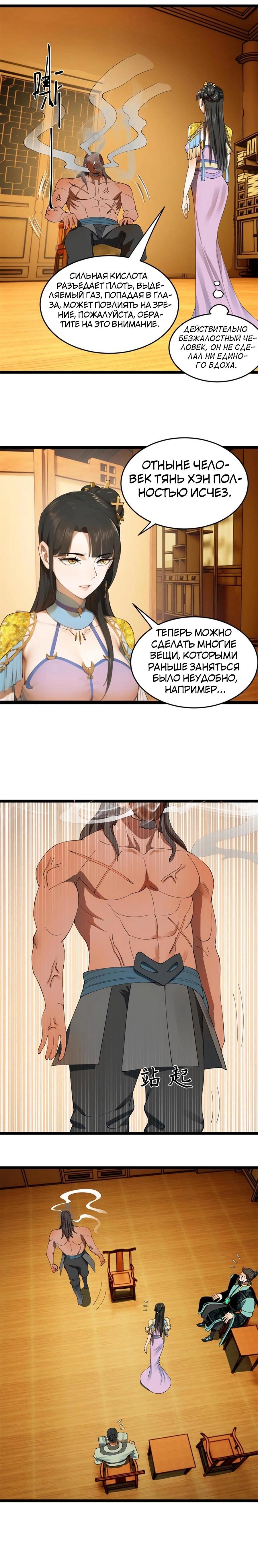 Манга Сильнейший зять в истории - Глава 53 Страница 10