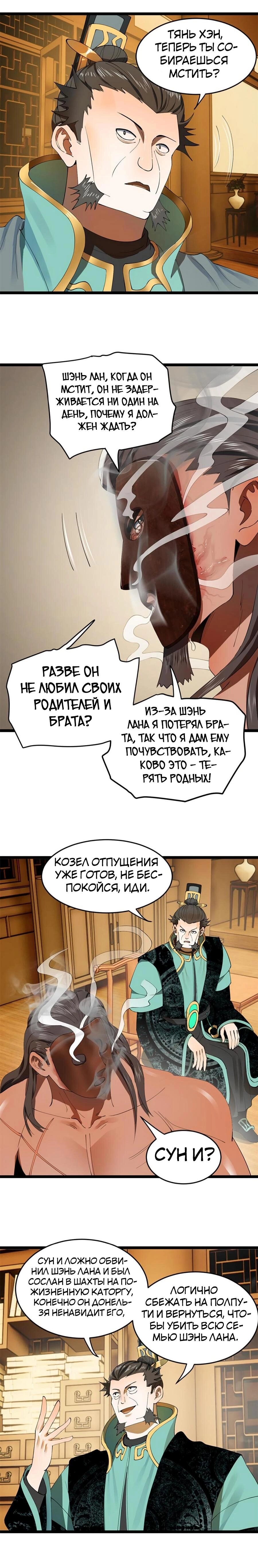Манга Сильнейший зять в истории - Глава 53 Страница 11