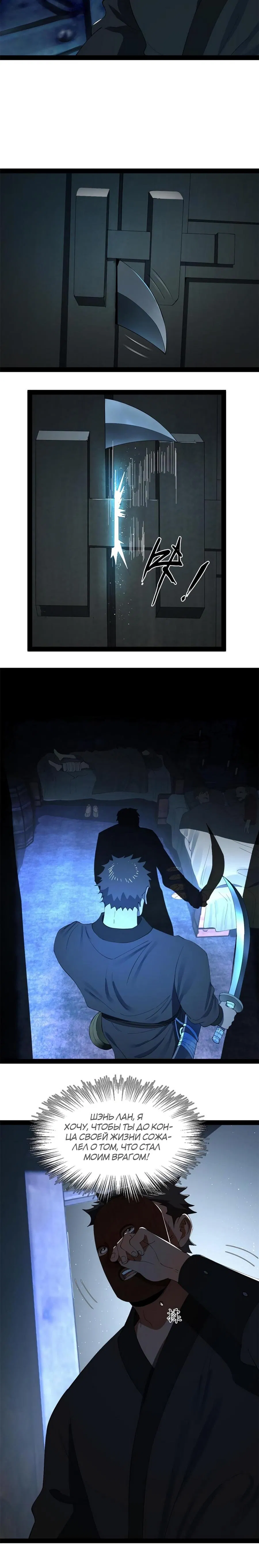 Манга Сильнейший зять в истории - Глава 53 Страница 13