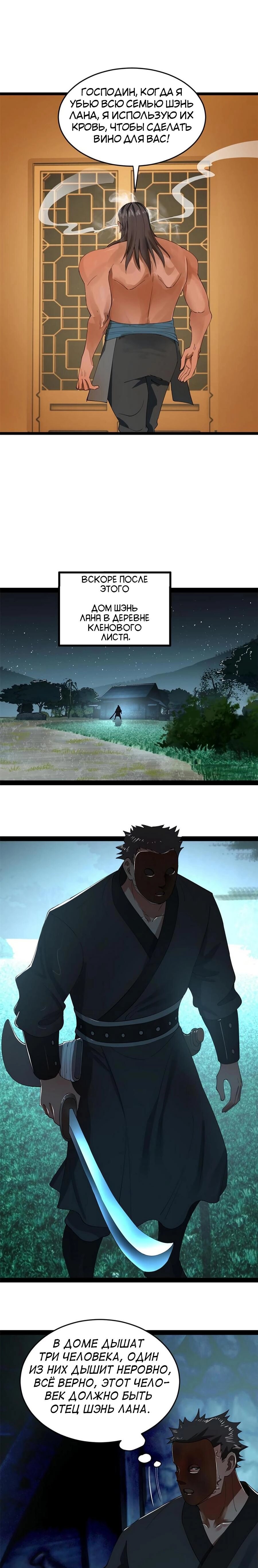 Манга Сильнейший зять в истории - Глава 53 Страница 12