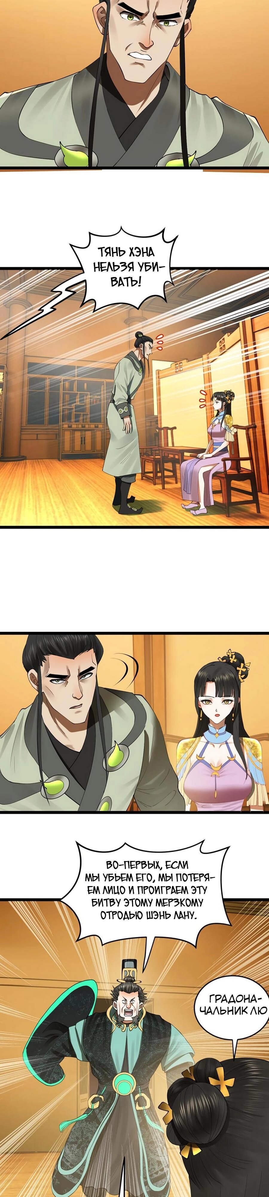 Манга Сильнейший зять в истории - Глава 52 Страница 3