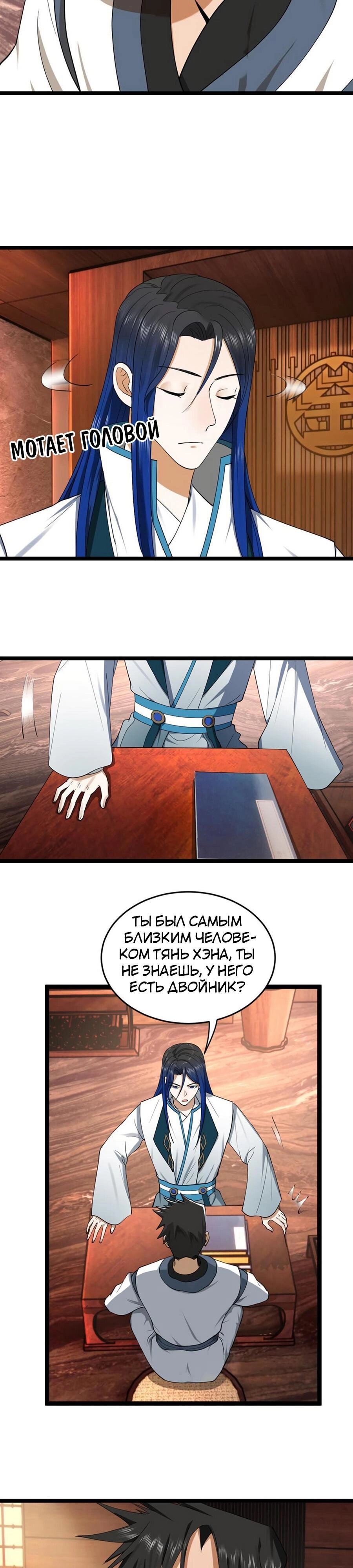 Манга Сильнейший зять в истории - Глава 52 Страница 13
