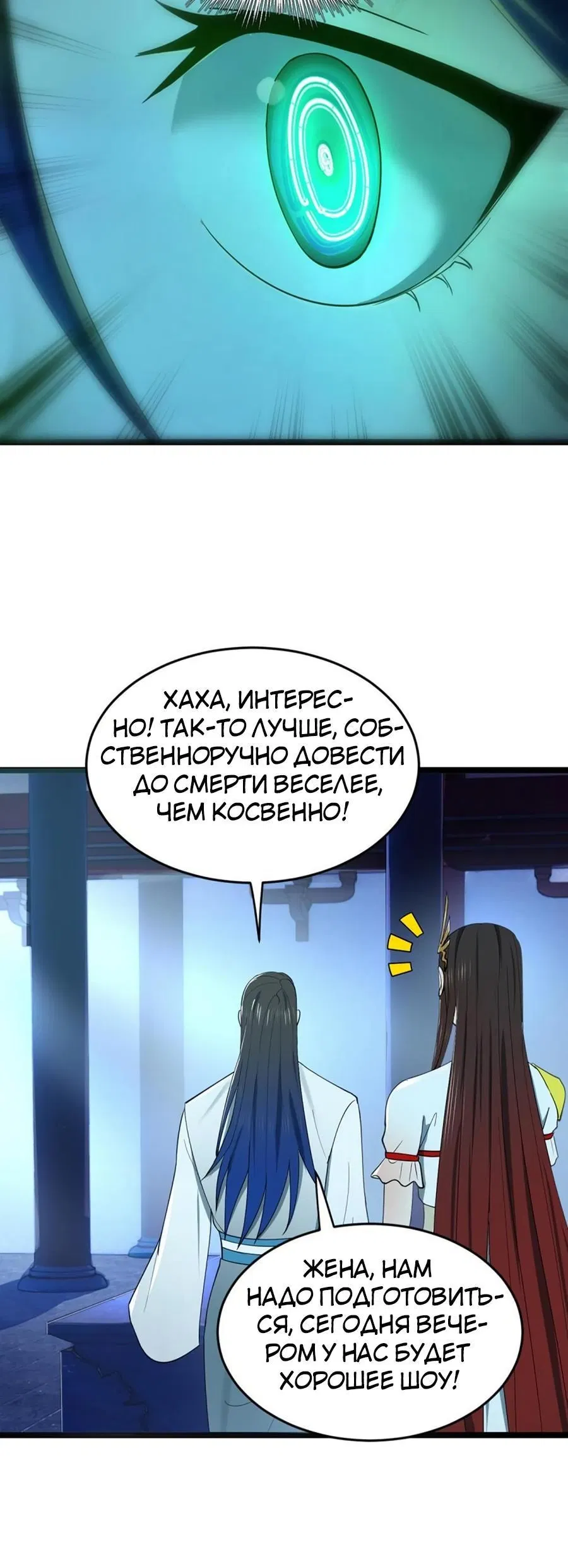 Манга Сильнейший зять в истории - Глава 52 Страница 23