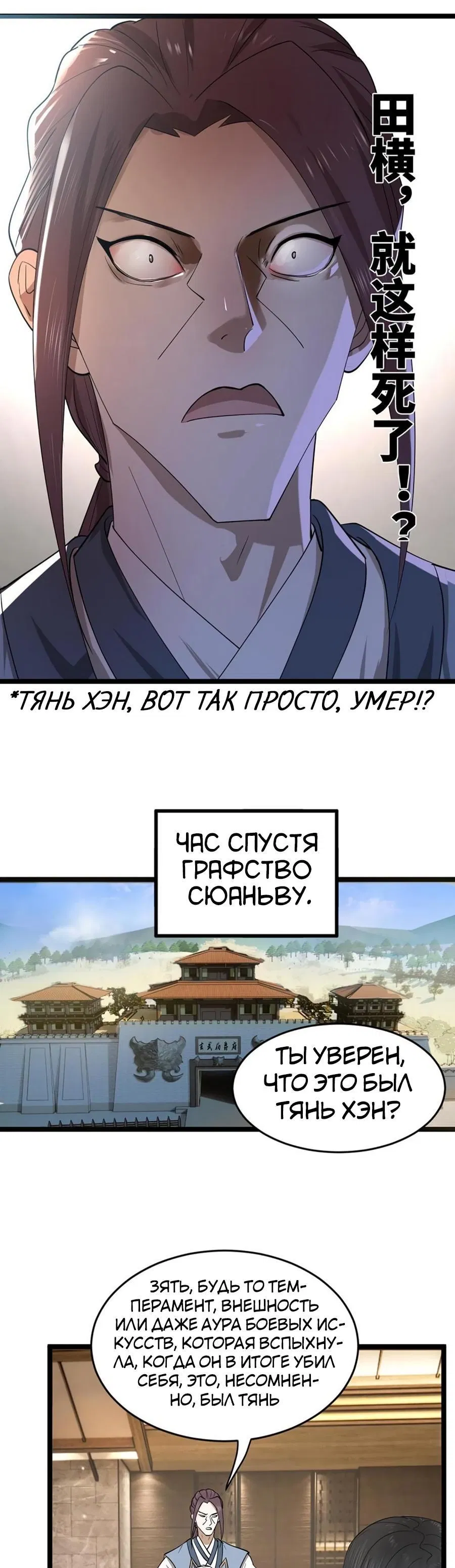 Манга Сильнейший зять в истории - Глава 52 Страница 10