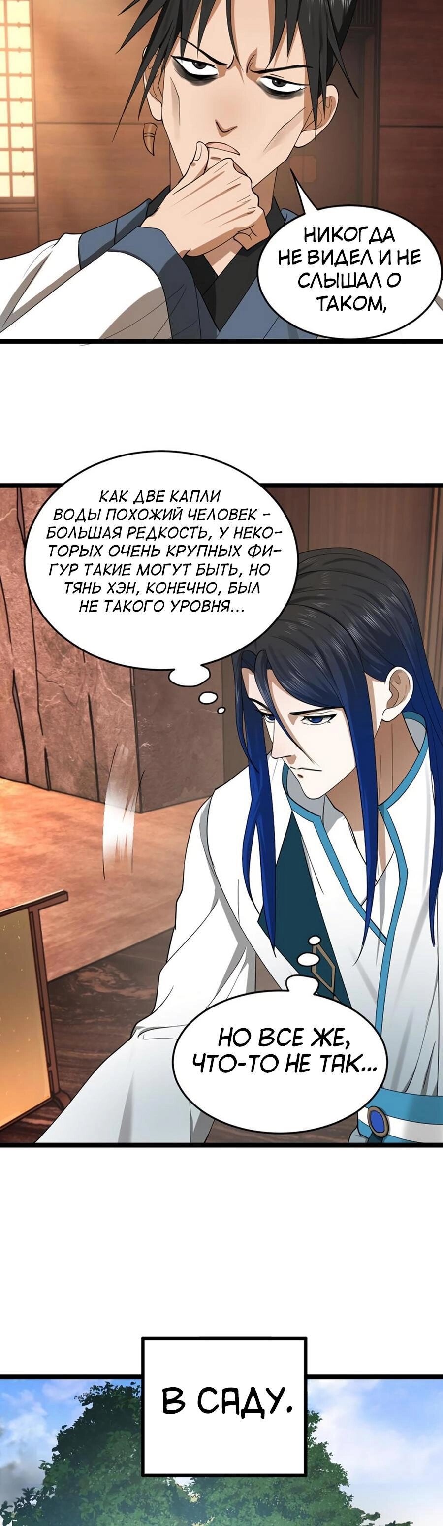 Манга Сильнейший зять в истории - Глава 52 Страница 14