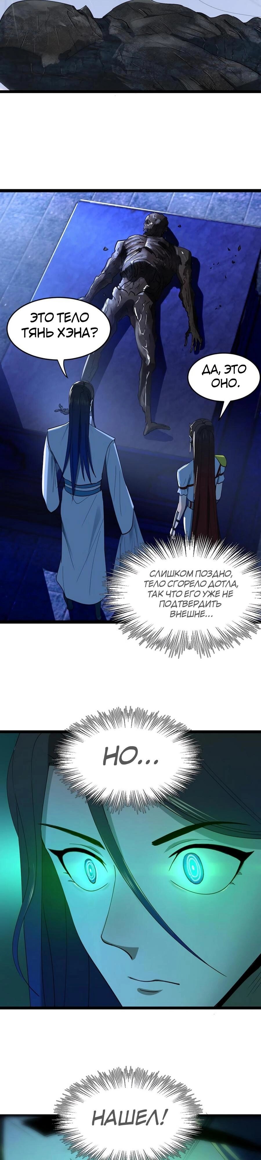 Манга Сильнейший зять в истории - Глава 52 Страница 22